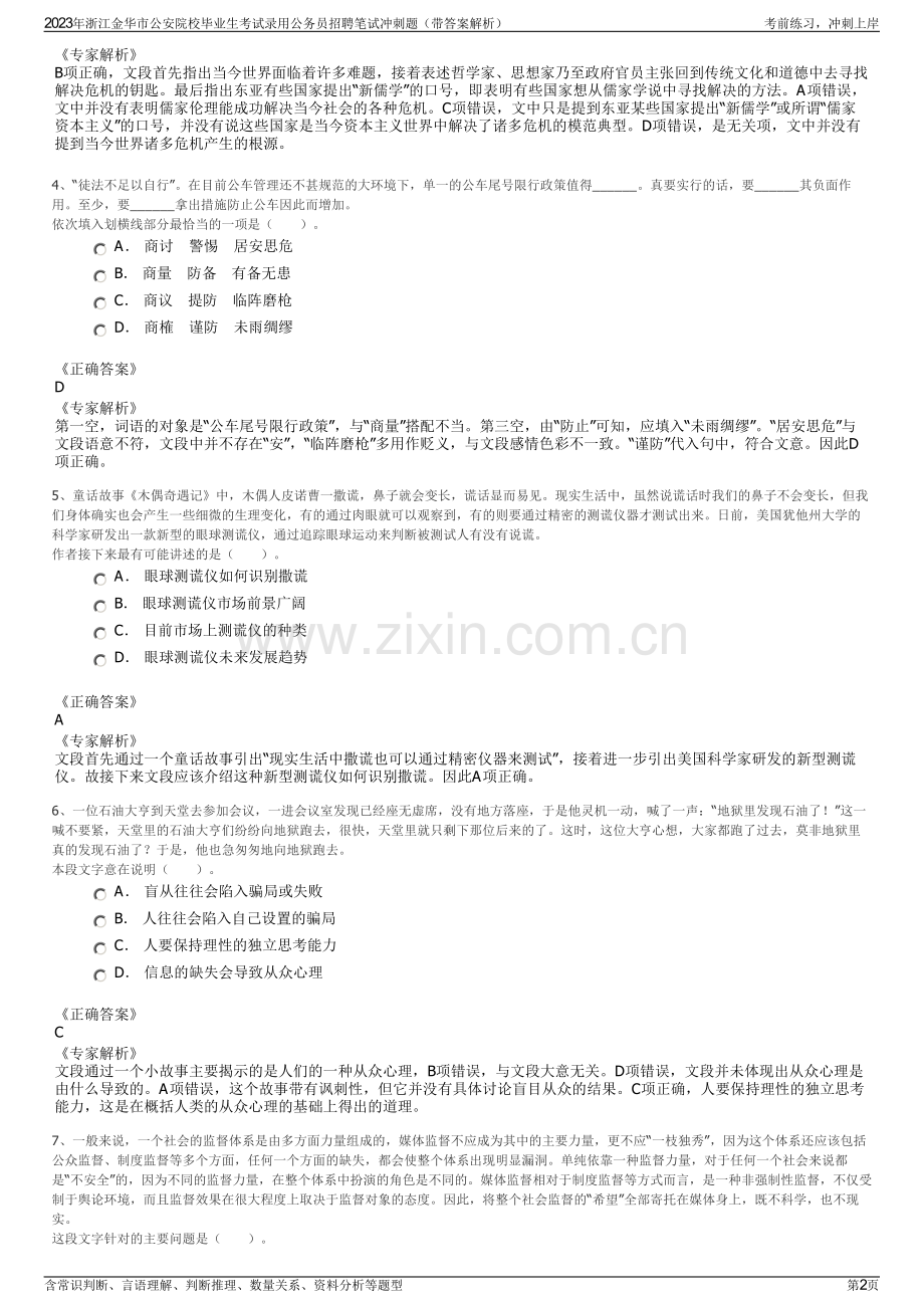 2023年浙江金华市公安院校毕业生考试录用公务员招聘笔试冲刺题（带答案解析）.pdf_第2页