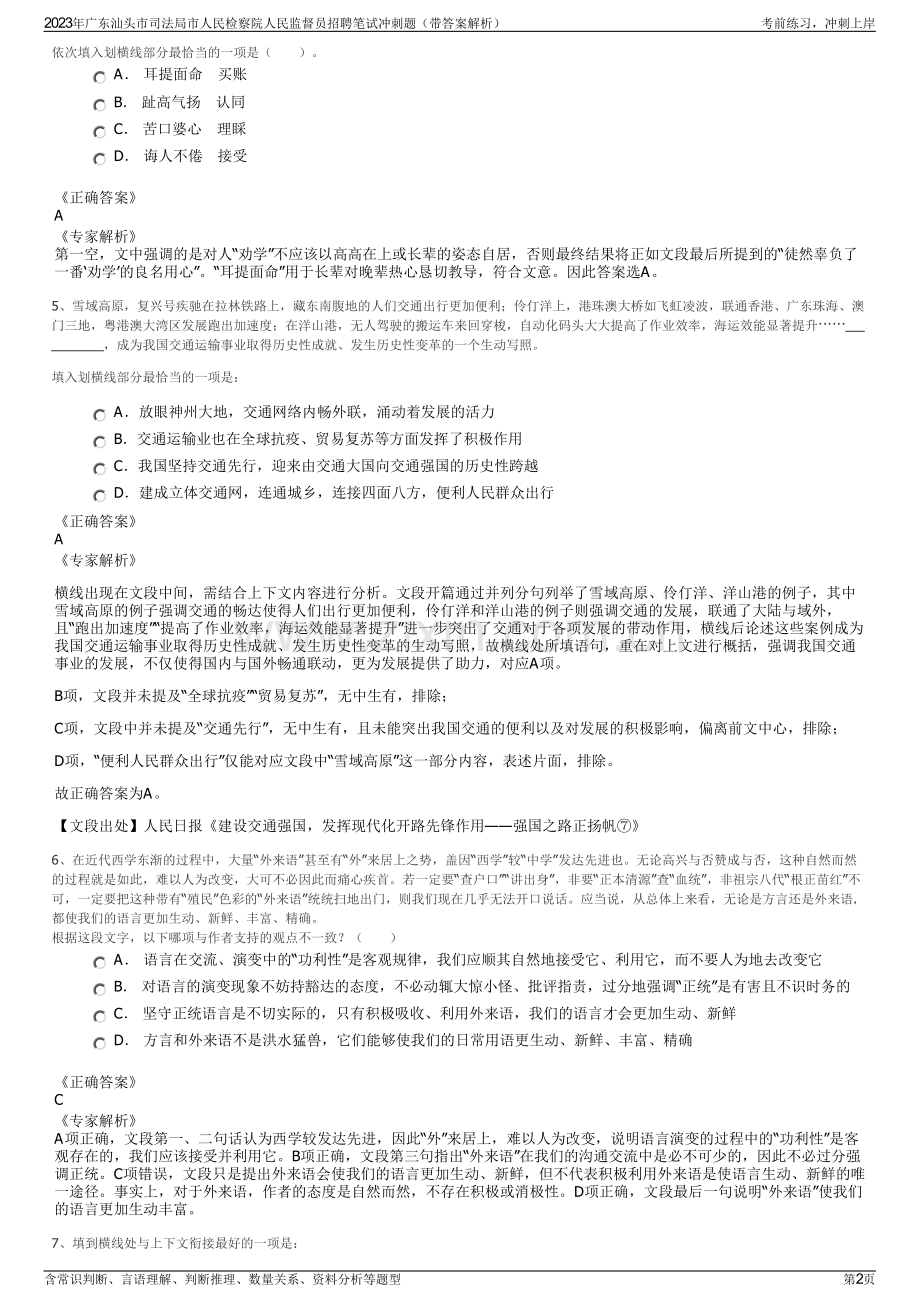 2023年广东汕头市司法局市人民检察院人民监督员招聘笔试冲刺题（带答案解析）.pdf_第2页