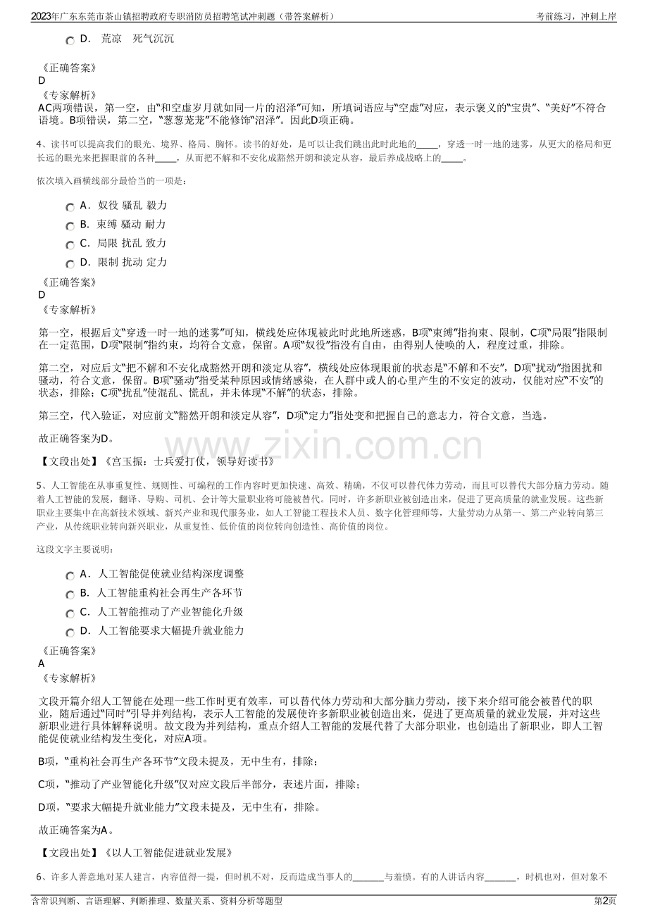 2023年广东东莞市茶山镇招聘政府专职消防员招聘笔试冲刺题（带答案解析）.pdf_第2页