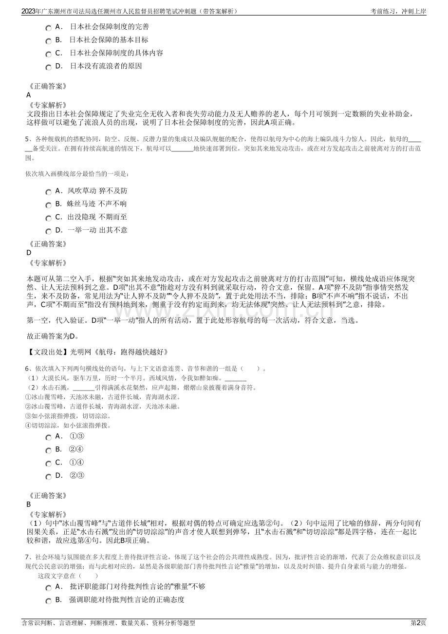 2023年广东潮州市司法局选任潮州市人民监督员招聘笔试冲刺题（带答案解析）.pdf_第2页