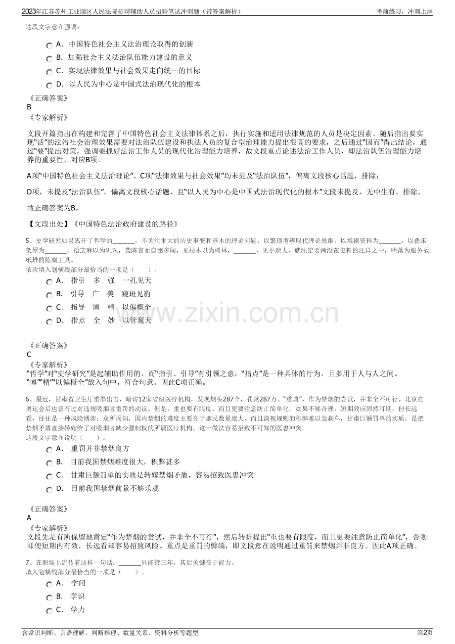 2023年江苏苏州工业园区人民法院招聘辅助人员招聘笔试冲刺题（带答案解析）.pdf_第2页