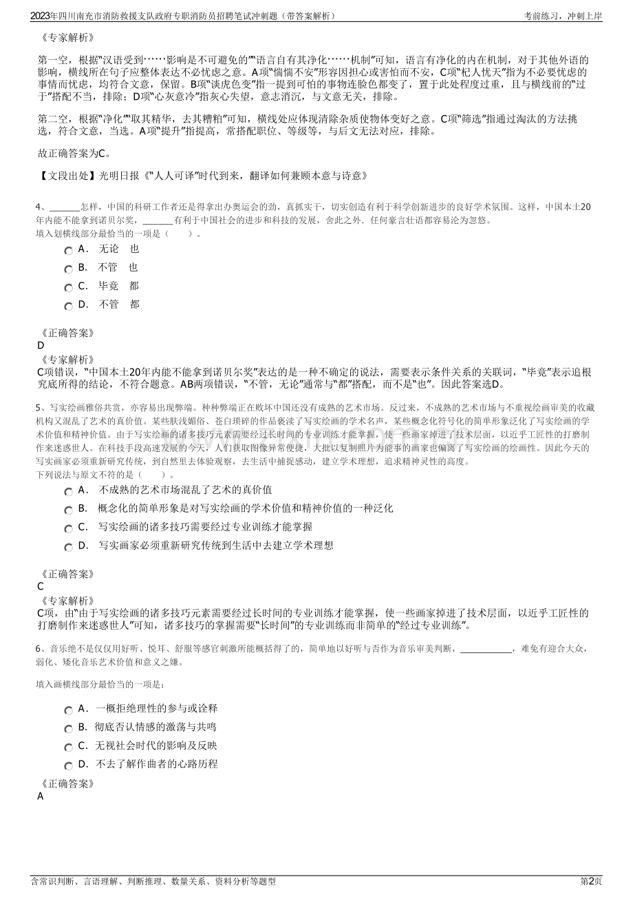 2023年四川南充市消防救援支队政府专职消防员招聘笔试冲刺题（带答案解析）.pdf_第2页
