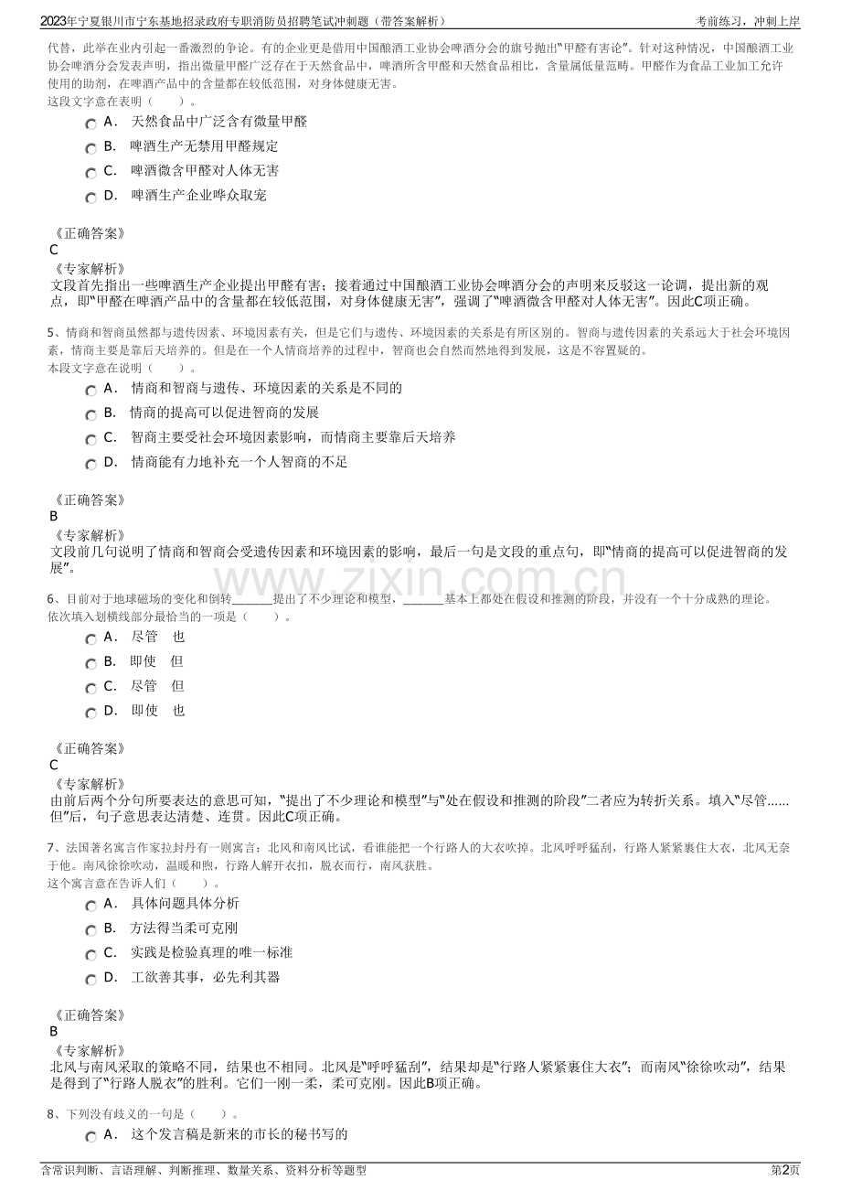 2023年宁夏银川市宁东基地招录政府专职消防员招聘笔试冲刺题（带答案解析）.pdf_第2页