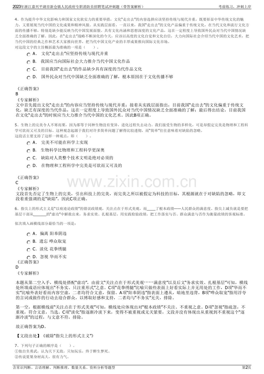 2023年浙江嘉兴平湖市新仓镇人民政府专职消防员招聘笔试冲刺题（带答案解析）.pdf_第2页
