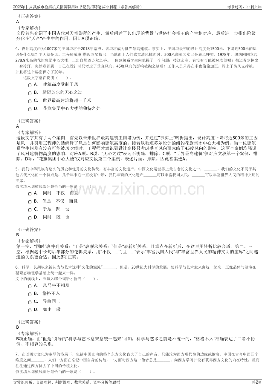 2023年甘肃武威市检察机关招聘聘用制书记员招聘笔试冲刺题（带答案解析）.pdf_第2页