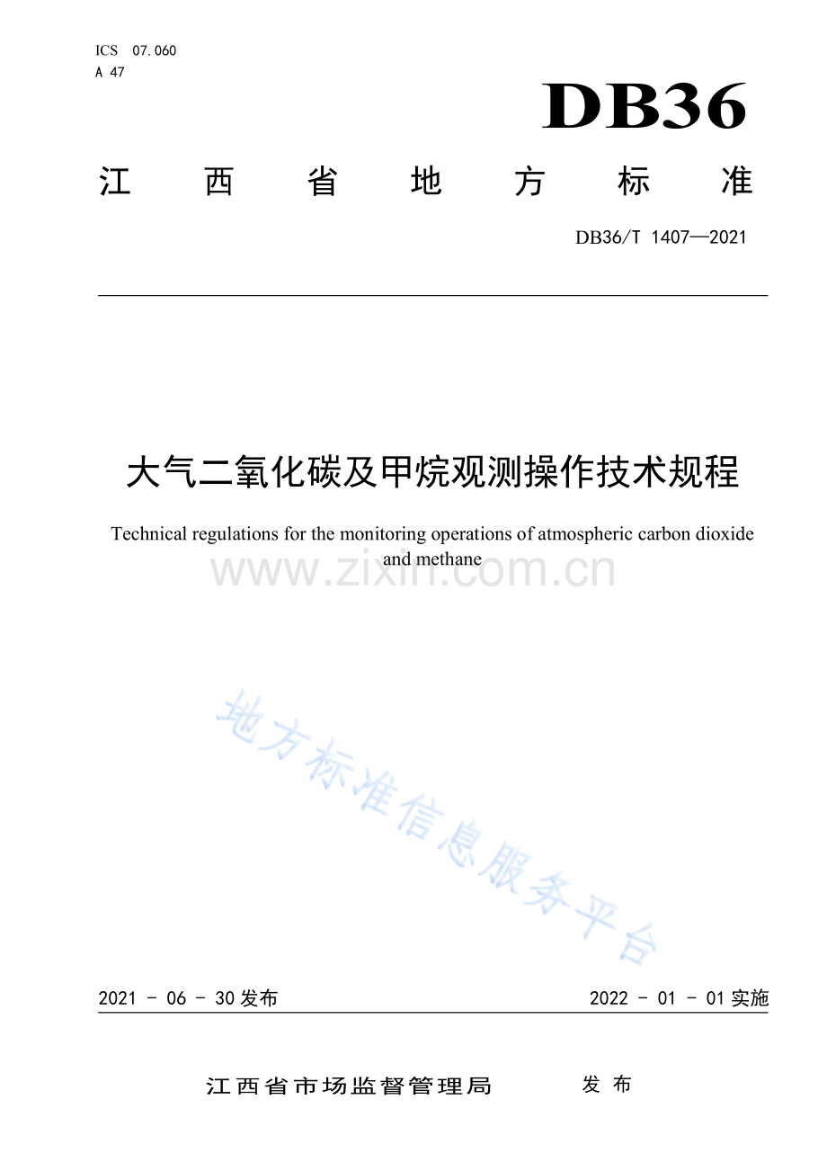 (高清版）DB36_T 1407-2021大气二氧化碳及甲烷观测操作技术规程.pdf_第1页