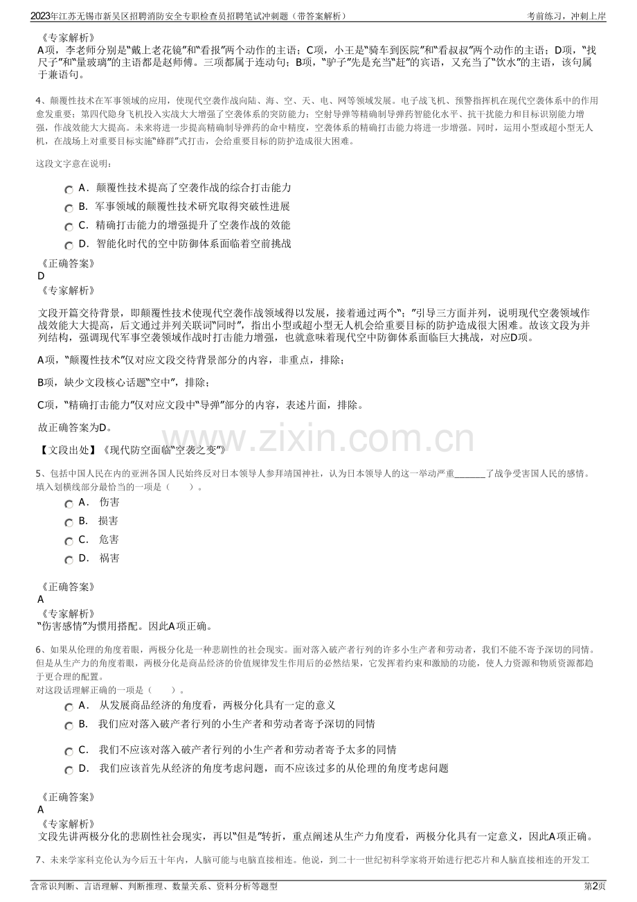 2023年江苏无锡市新吴区招聘消防安全专职检查员招聘笔试冲刺题（带答案解析）.pdf_第2页