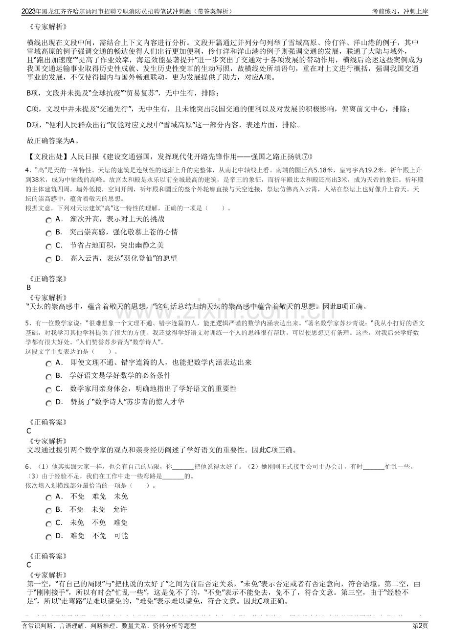 2023年黑龙江齐齐哈尔讷河市招聘专职消防员招聘笔试冲刺题（带答案解析）.pdf_第2页