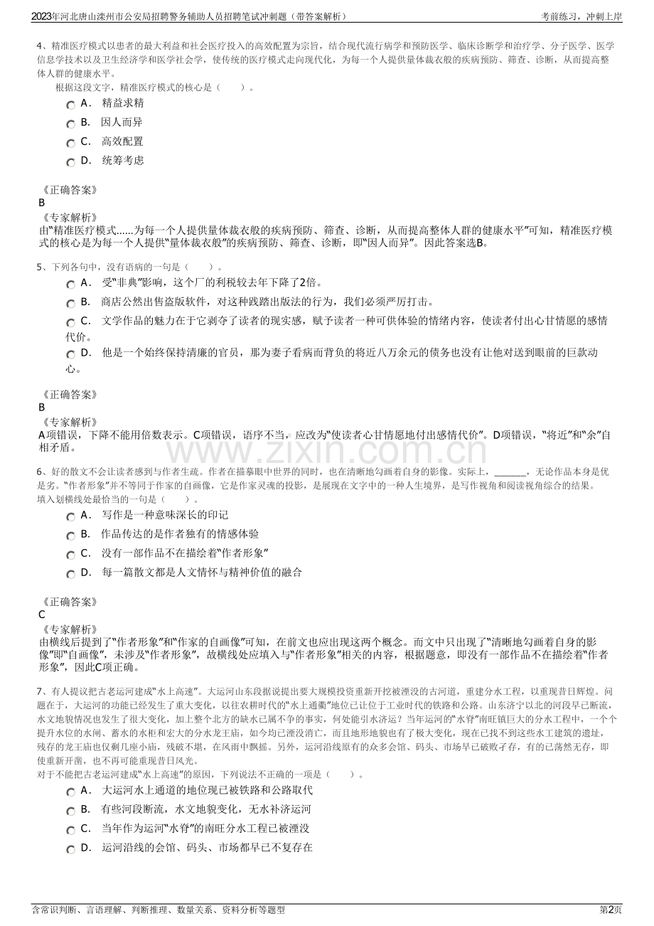 2023年河北唐山滦州市公安局招聘警务辅助人员招聘笔试冲刺题（带答案解析）.pdf_第2页