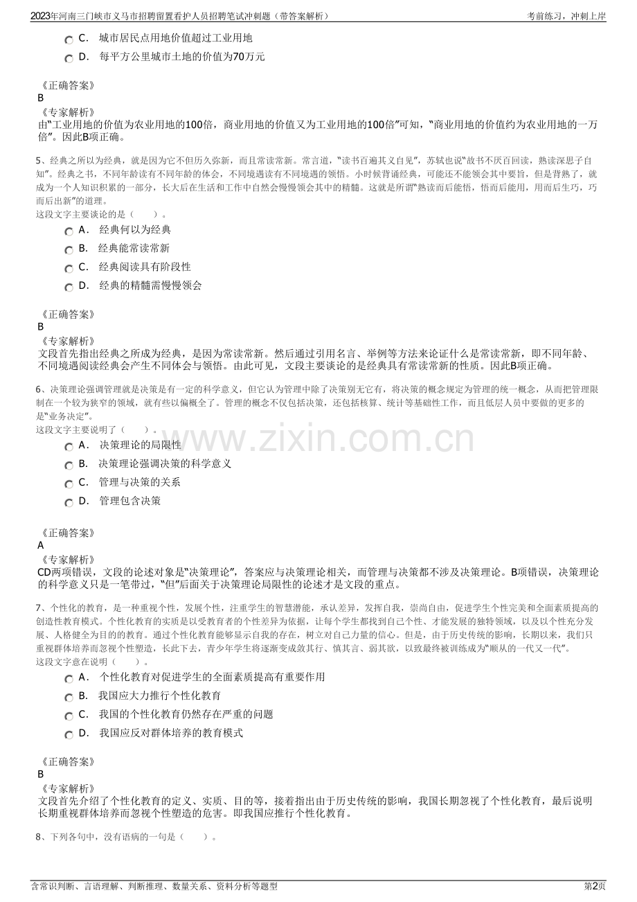 2023年河南三门峡市义马市招聘留置看护人员招聘笔试冲刺题（带答案解析）.pdf_第2页