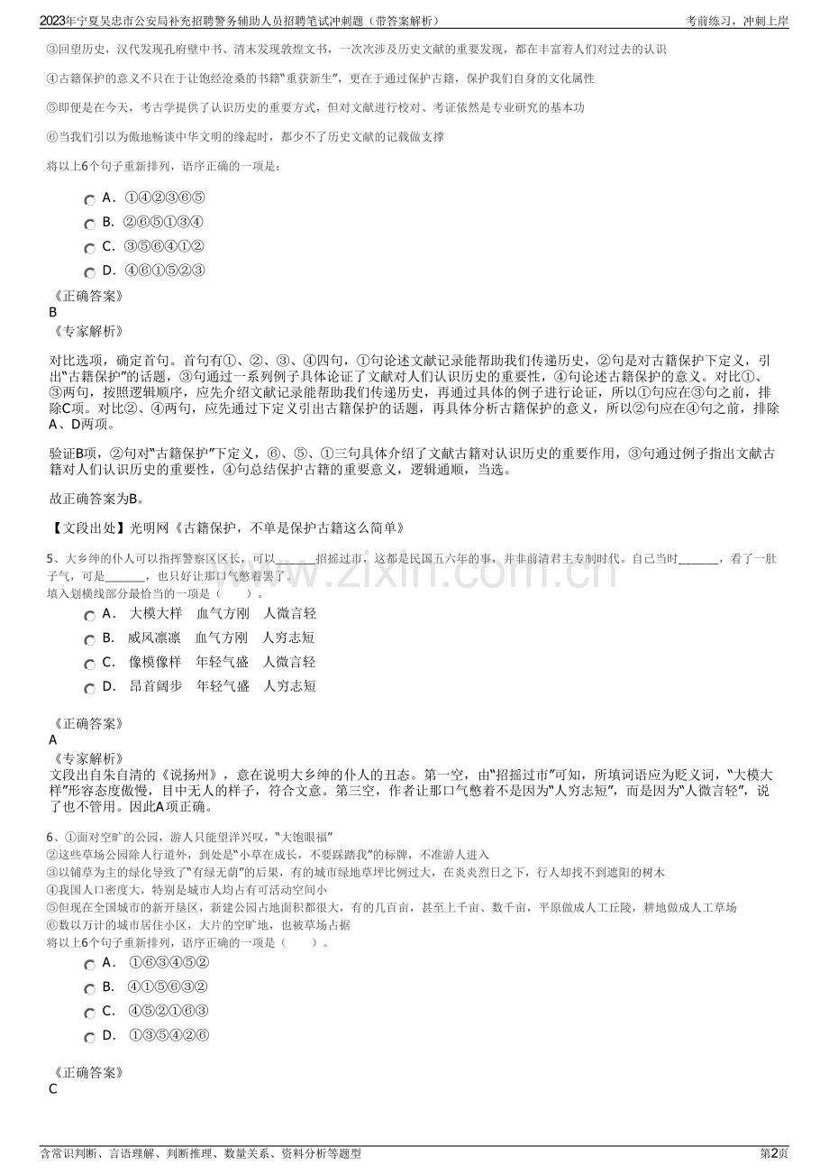 2023年宁夏吴忠市公安局补充招聘警务辅助人员招聘笔试冲刺题（带答案解析）.pdf_第2页