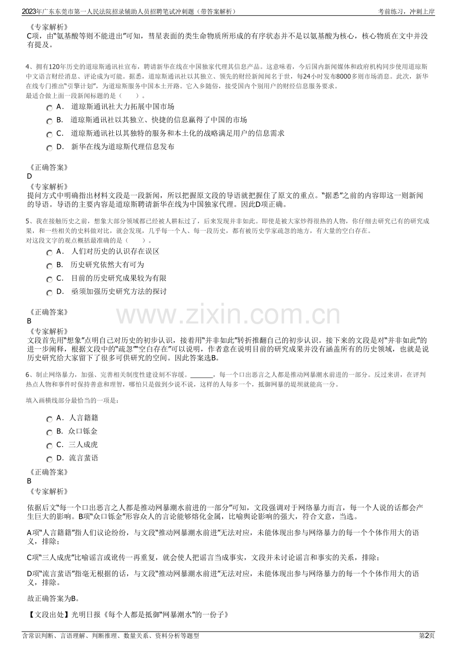 2023年广东东莞市第一人民法院招录辅助人员招聘笔试冲刺题（带答案解析）.pdf_第2页