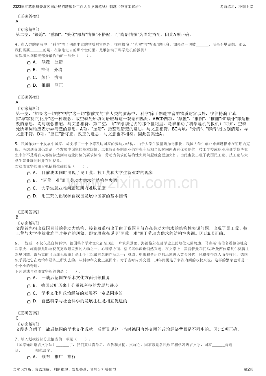 2023年江苏泰州姜堰区司法局招聘编外工作人员招聘笔试冲刺题（带答案解析）.pdf_第2页