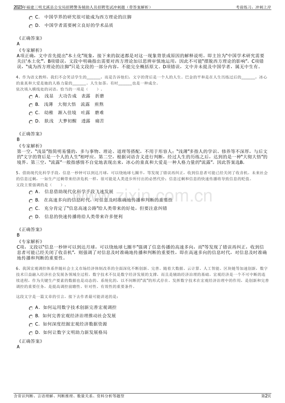 2023年福建三明尤溪县公安局招聘警务辅助人员招聘笔试冲刺题（带答案解析）.pdf_第2页