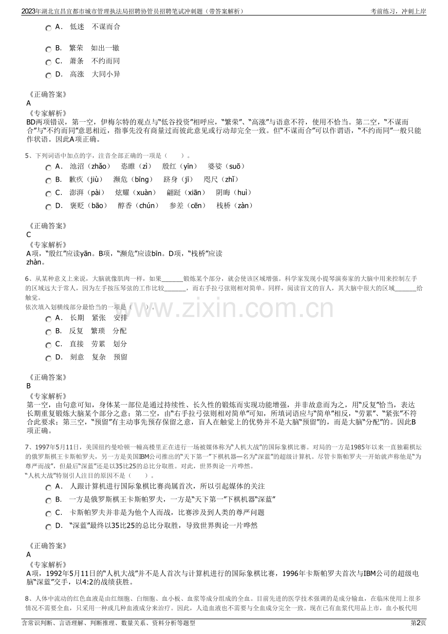 2023年湖北宜昌宜都市城市管理执法局招聘协管员招聘笔试冲刺题（带答案解析）.pdf_第2页