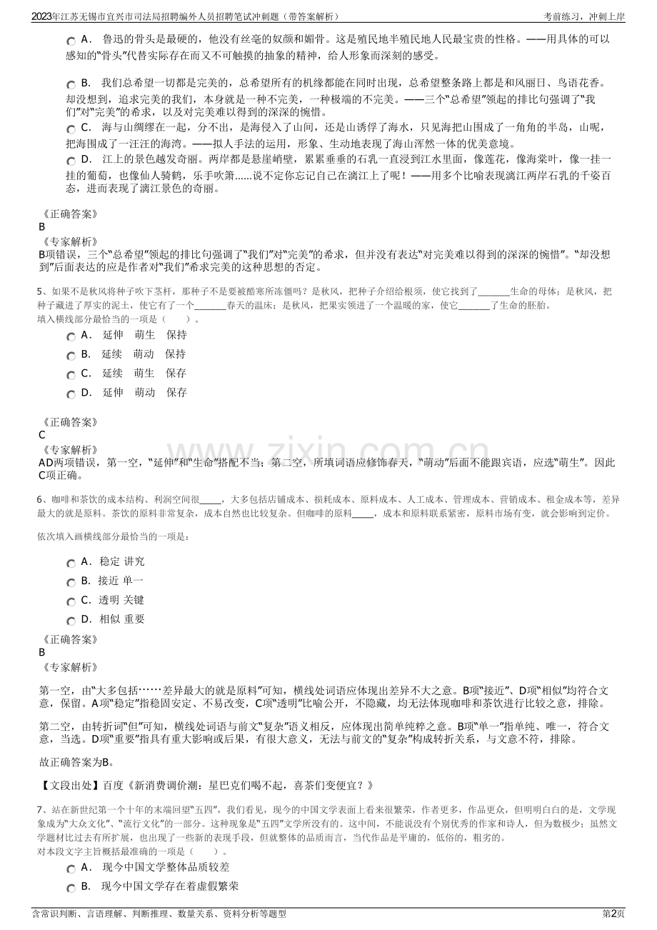 2023年江苏无锡市宜兴市司法局招聘编外人员招聘笔试冲刺题（带答案解析）.pdf_第2页