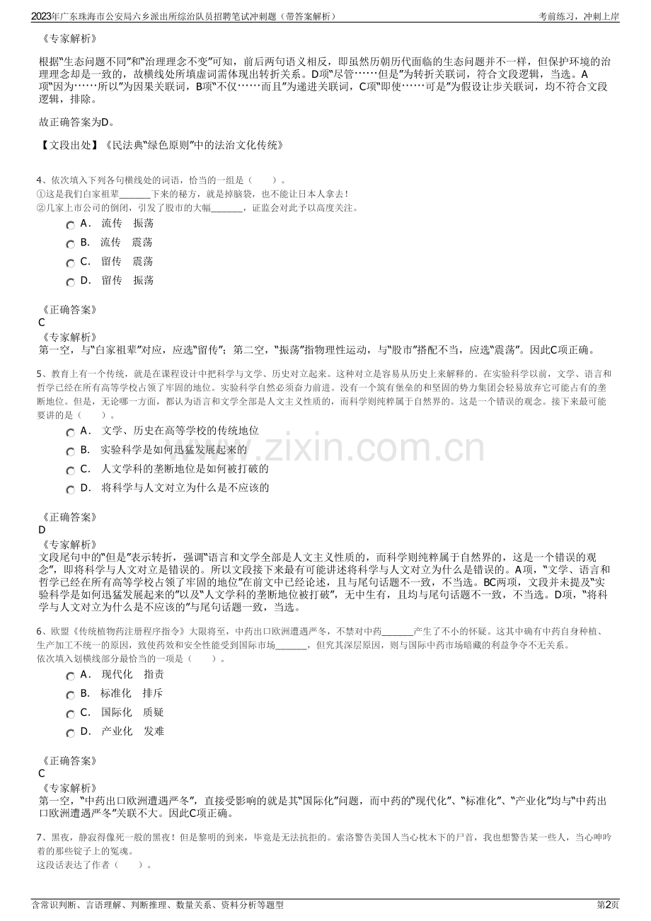 2023年广东珠海市公安局六乡派出所综治队员招聘笔试冲刺题（带答案解析）.pdf_第2页
