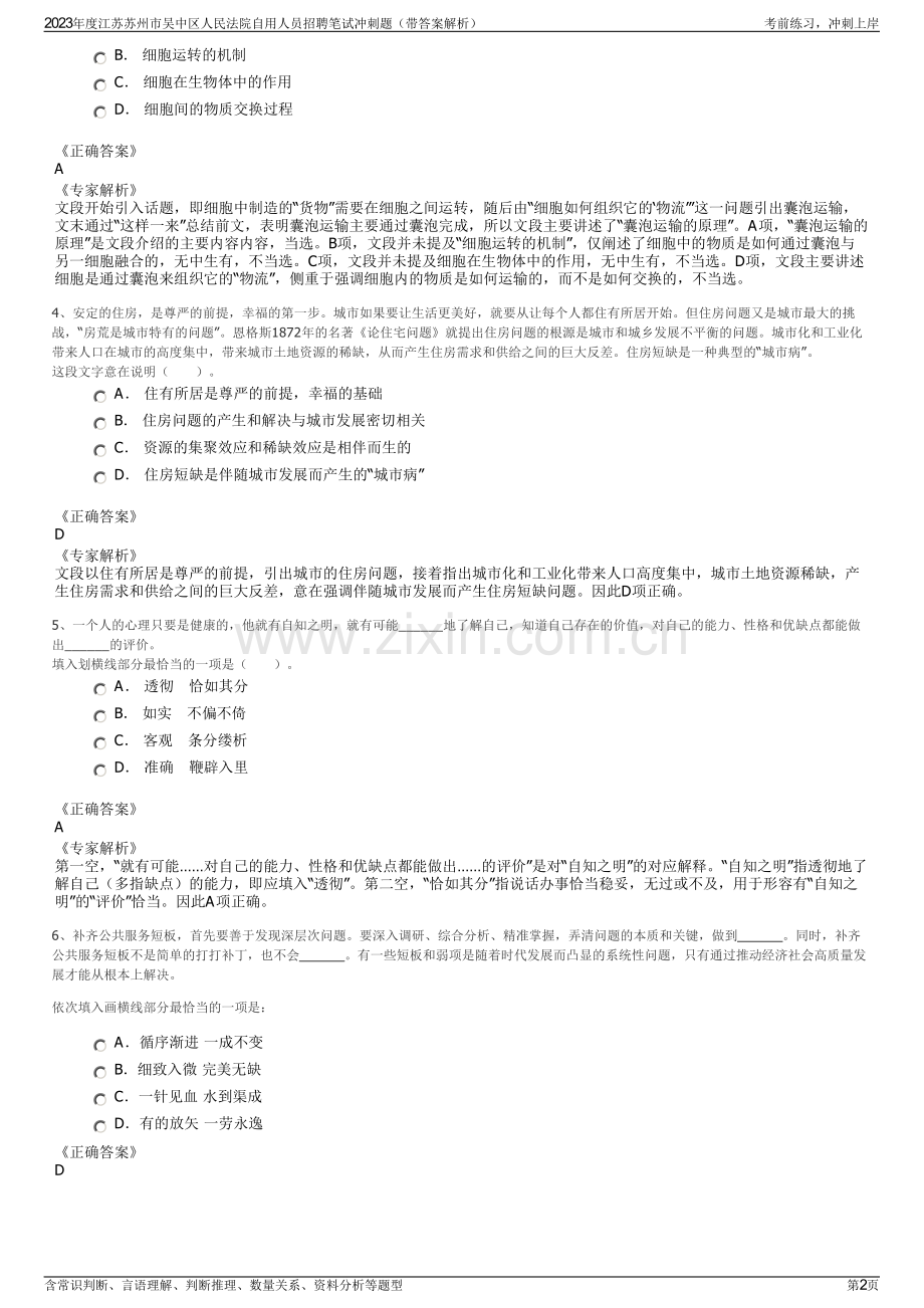 2023年度江苏苏州市吴中区人民法院自用人员招聘笔试冲刺题（带答案解析）.pdf_第2页