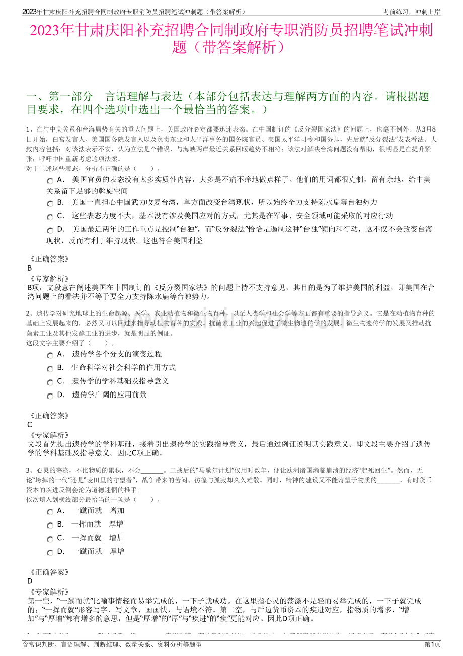 2023年甘肃庆阳补充招聘合同制政府专职消防员招聘笔试冲刺题（带答案解析）.pdf_第1页