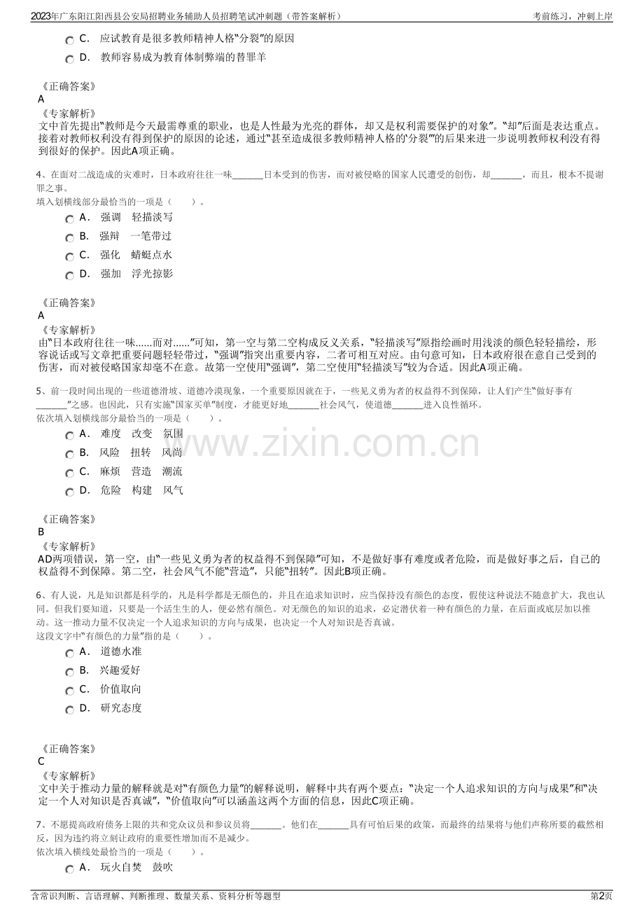2023年广东阳江阳西县公安局招聘业务辅助人员招聘笔试冲刺题（带答案解析）.pdf_第2页
