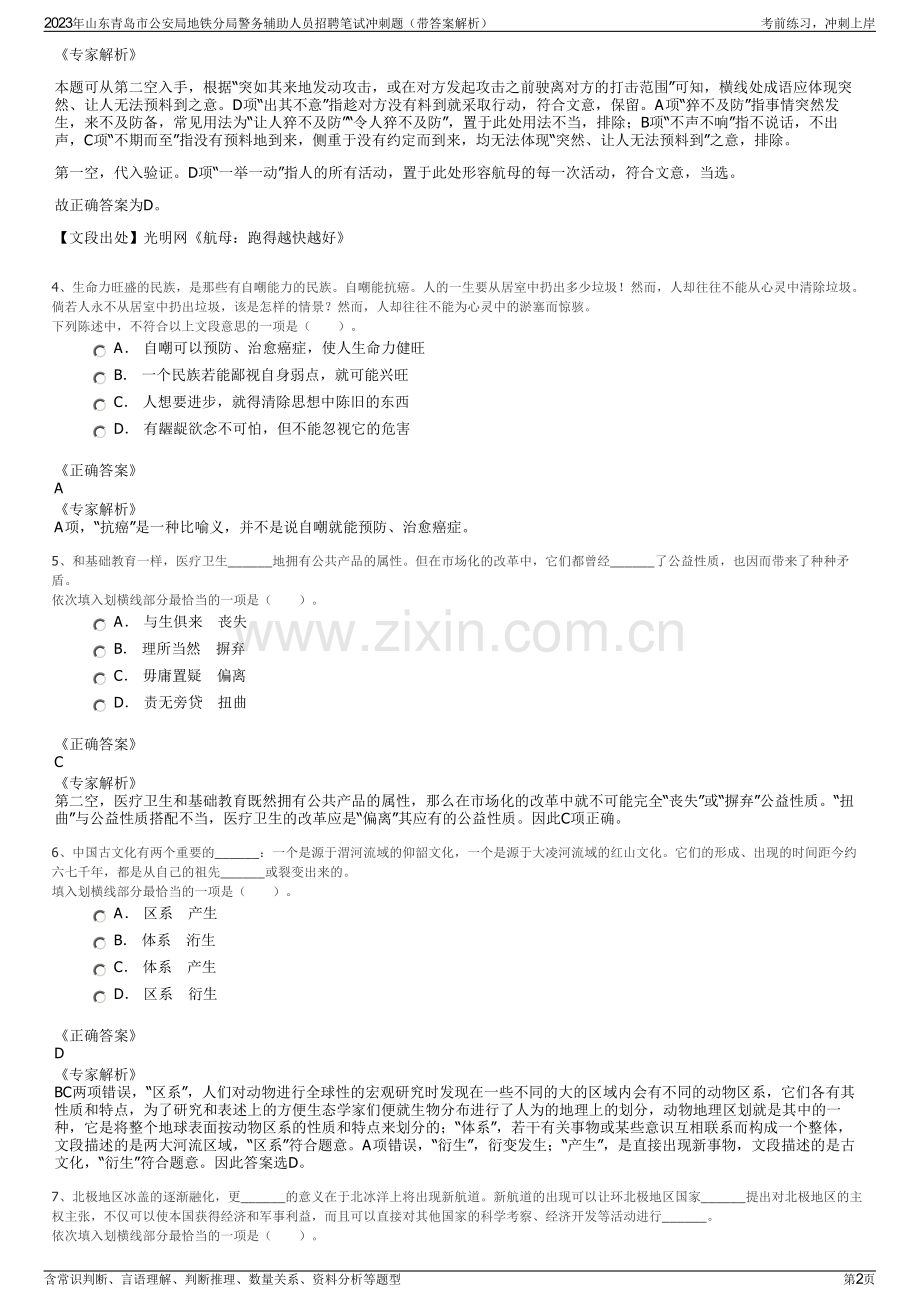 2023年山东青岛市公安局地铁分局警务辅助人员招聘笔试冲刺题（带答案解析）.pdf_第2页
