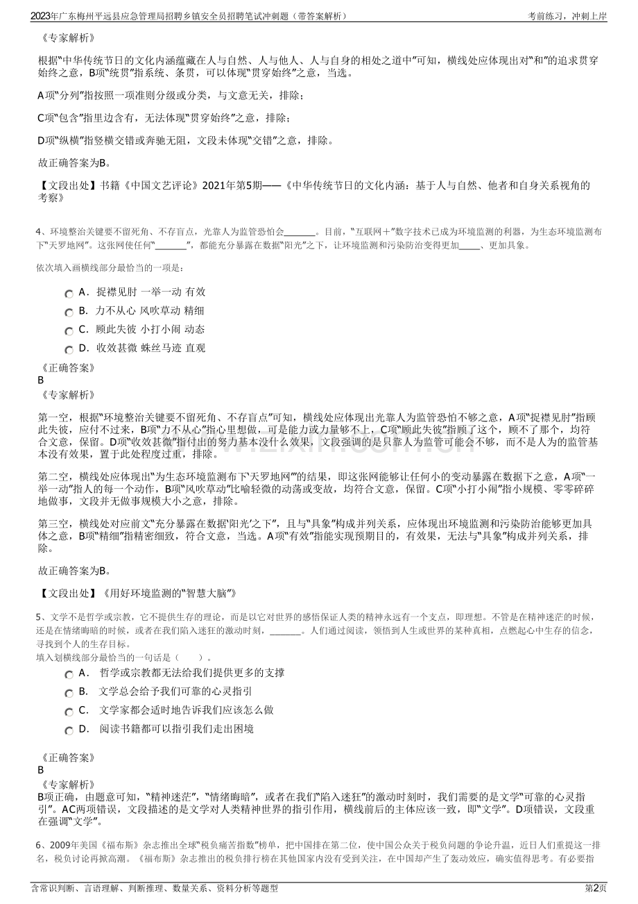 2023年广东梅州平远县应急管理局招聘乡镇安全员招聘笔试冲刺题（带答案解析）.pdf_第2页