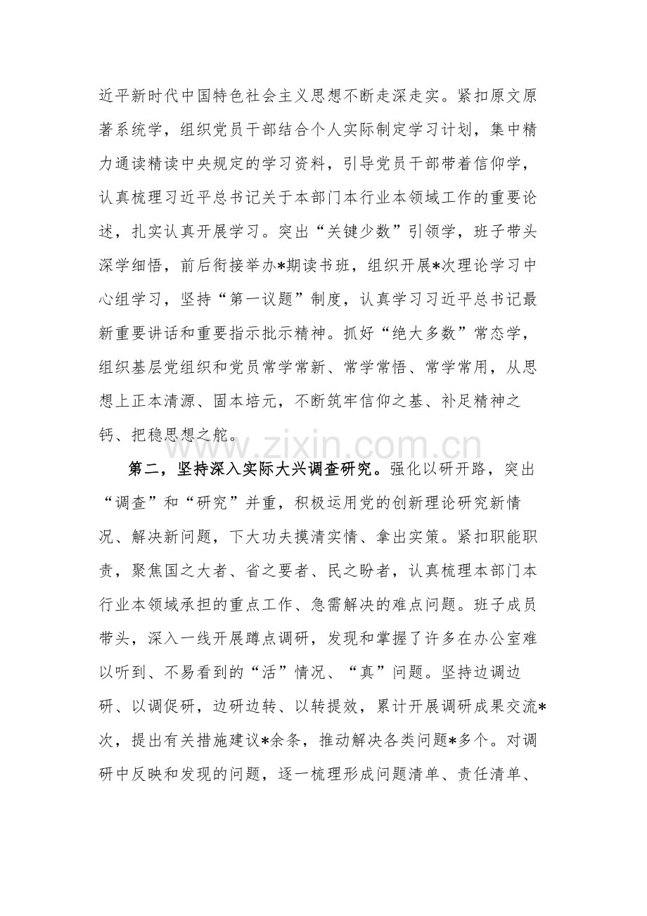 在2023年主题教育第一批总结暨第二批动员部署会议上的讲话提纲2篇范文.docx_第2页