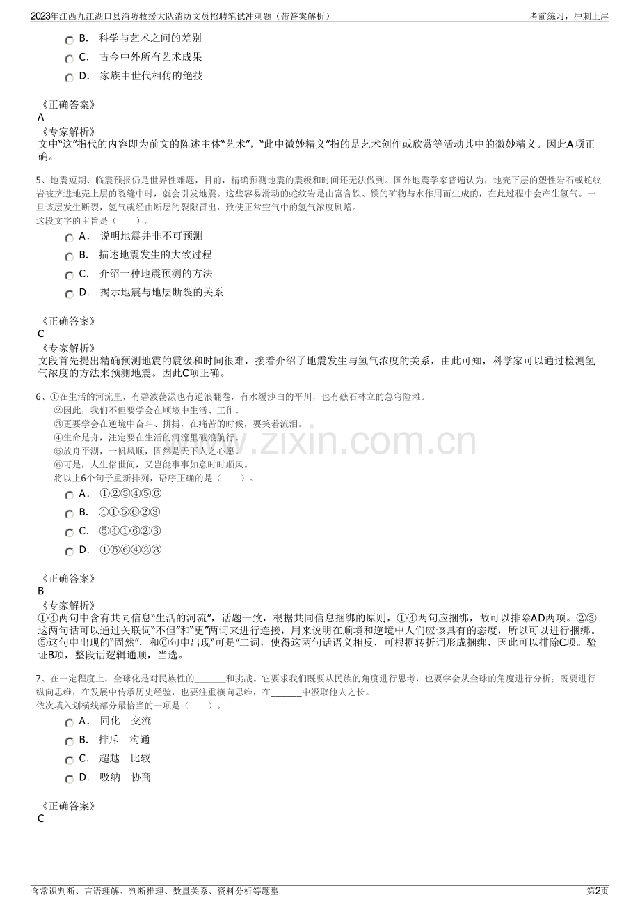 2023年江西九江湖口县消防救援大队消防文员招聘笔试冲刺题（带答案解析）.pdf_第2页