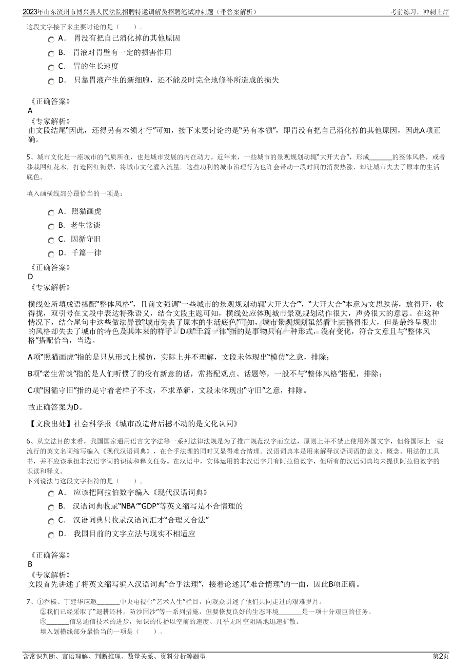 2023年山东滨州市博兴县人民法院招聘特邀调解员招聘笔试冲刺题（带答案解析）.pdf_第2页