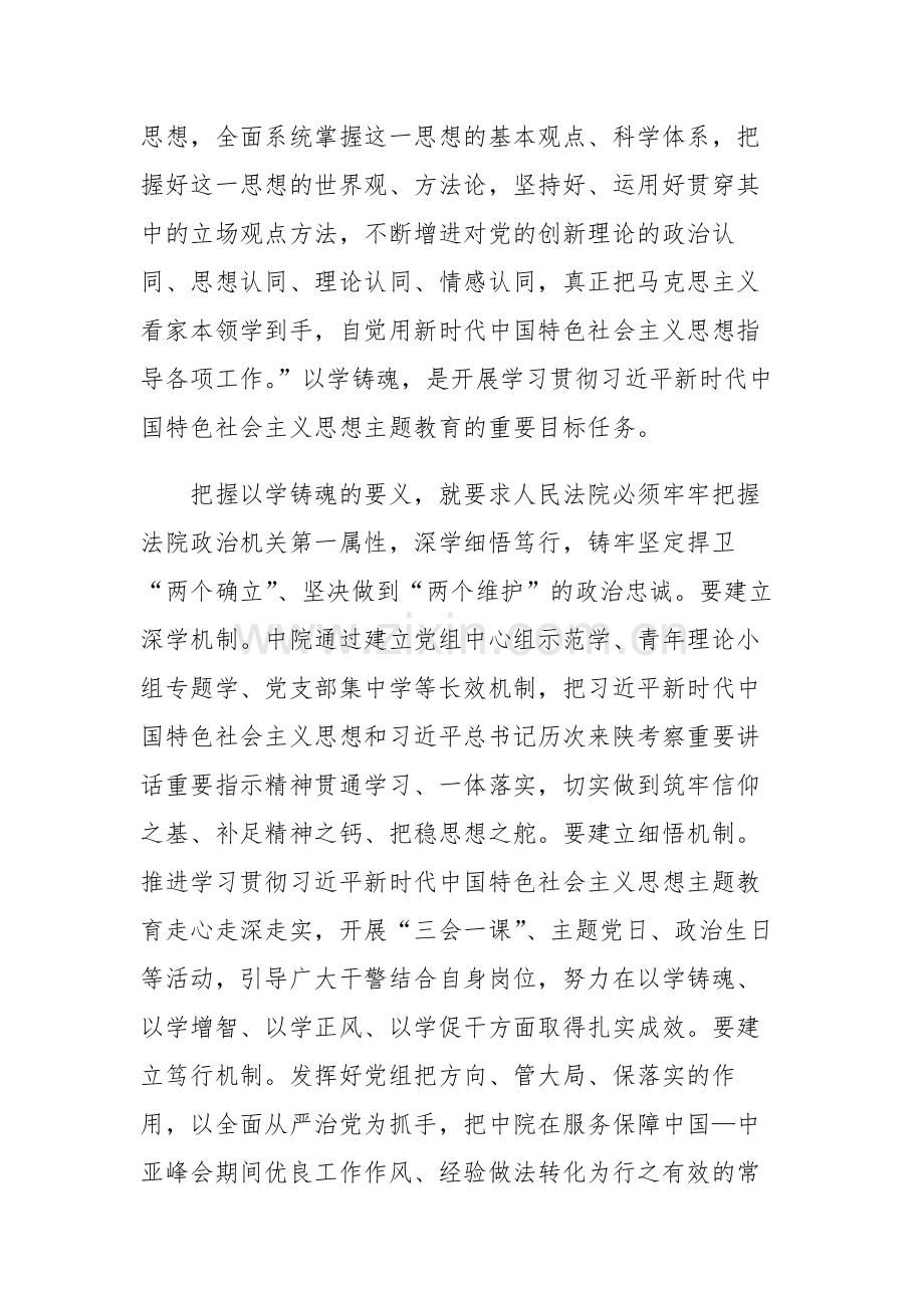 法院在主题教育专题推进会上的汇报发言材料范文.docx_第2页