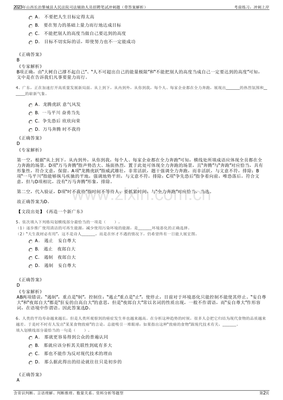2023年山西长治黎城县人民法院司法辅助人员招聘笔试冲刺题（带答案解析）.pdf_第2页