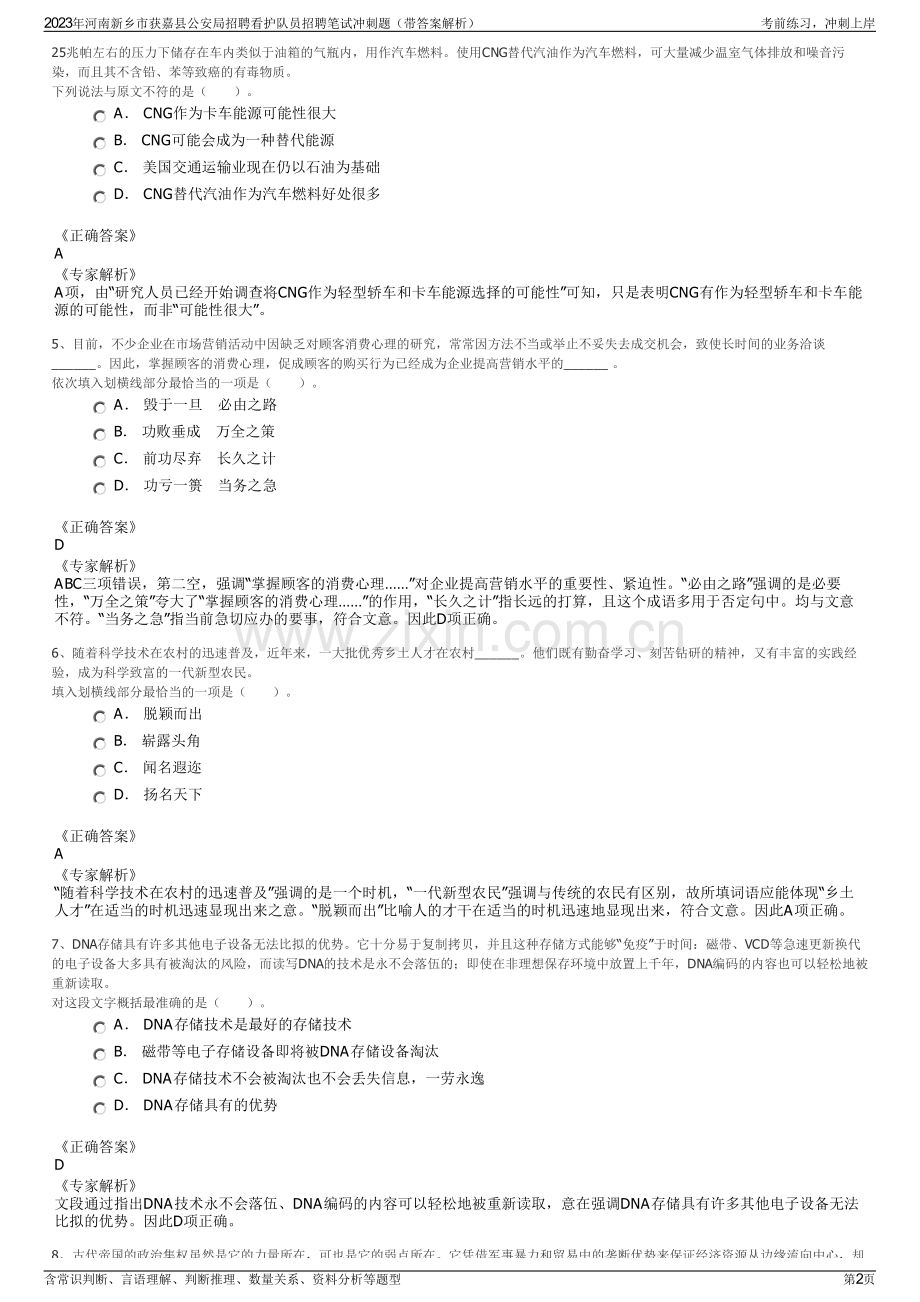 2023年河南新乡市获嘉县公安局招聘看护队员招聘笔试冲刺题（带答案解析）.pdf_第2页