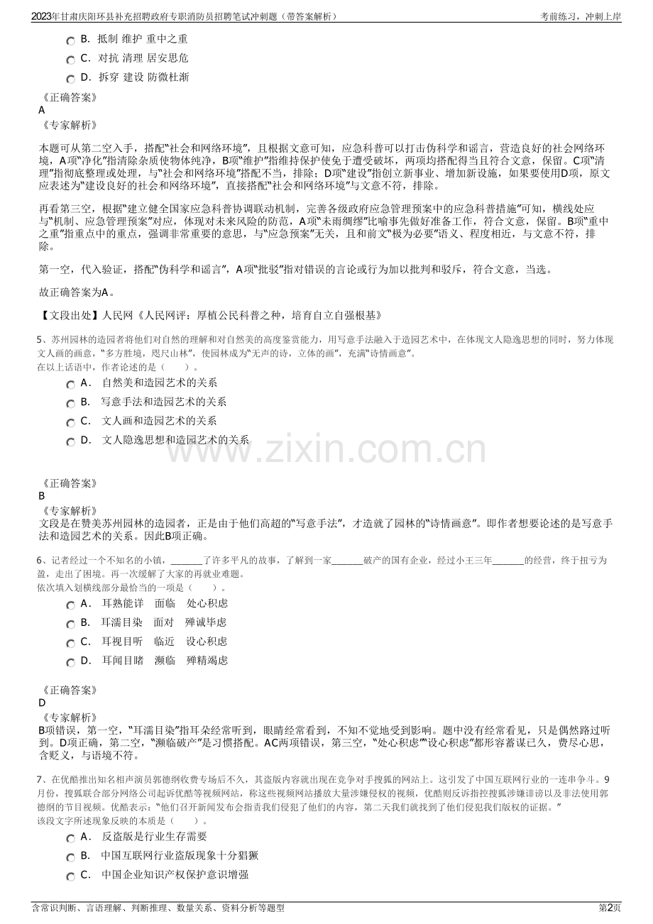 2023年甘肃庆阳环县补充招聘政府专职消防员招聘笔试冲刺题（带答案解析）.pdf_第2页