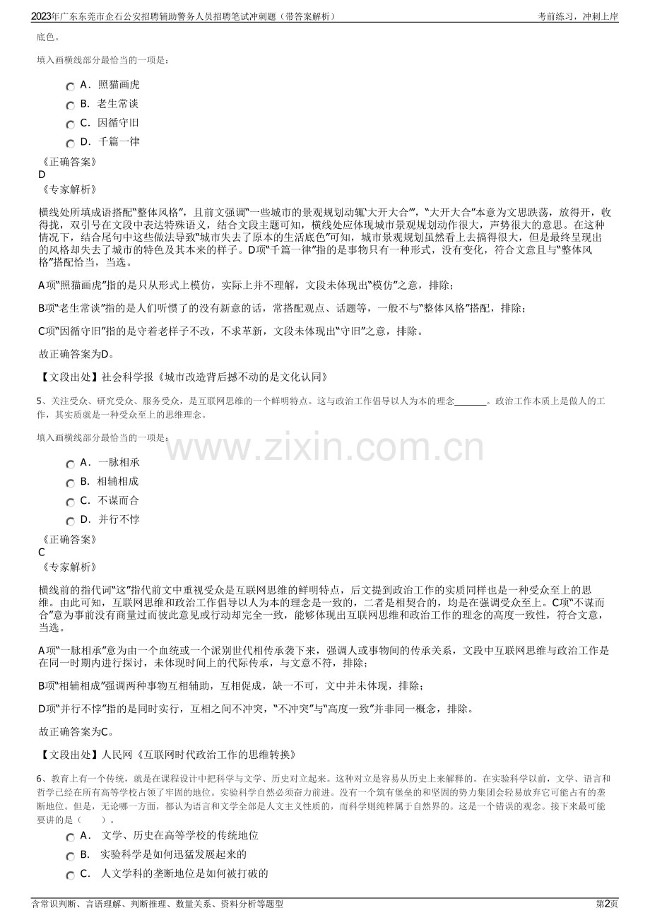 2023年广东东莞市企石公安招聘辅助警务人员招聘笔试冲刺题（带答案解析）.pdf_第2页
