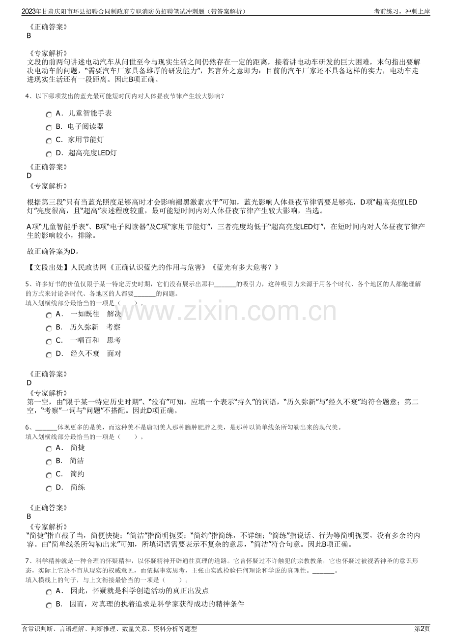 2023年甘肃庆阳市环县招聘合同制政府专职消防员招聘笔试冲刺题（带答案解析）.pdf_第2页