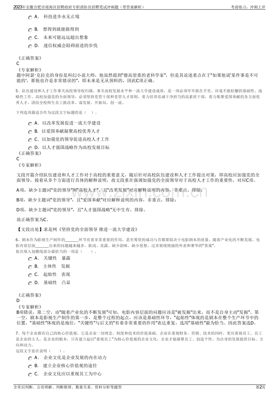 2023年安徽合肥市瑶海区招聘政府专职消防员招聘笔试冲刺题（带答案解析）.pdf_第2页