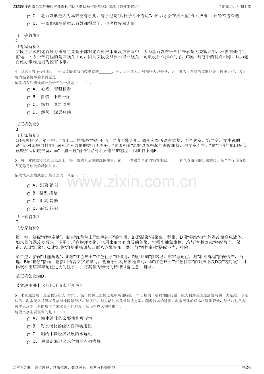 2023年江西南昌市经开区专业森林消防大队队员招聘笔试冲刺题（带答案解析）.pdf_第2页