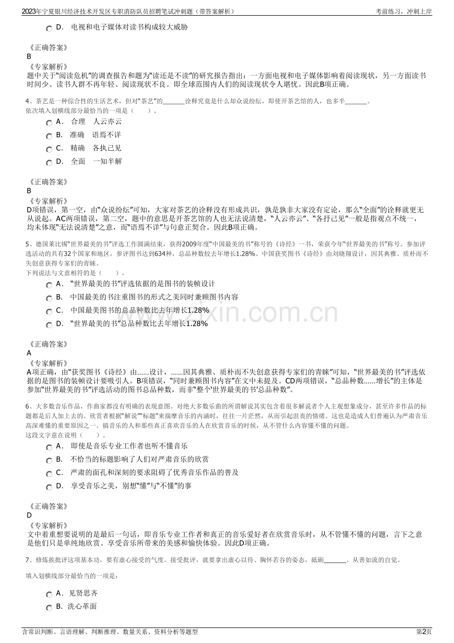 2023年宁夏银川经济技术开发区专职消防队员招聘笔试冲刺题（带答案解析）.pdf_第2页