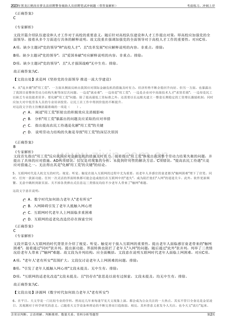 2023年黑龙江鹤岗市萝北县招聘警务辅助人员招聘笔试冲刺题（带答案解析）.pdf_第2页