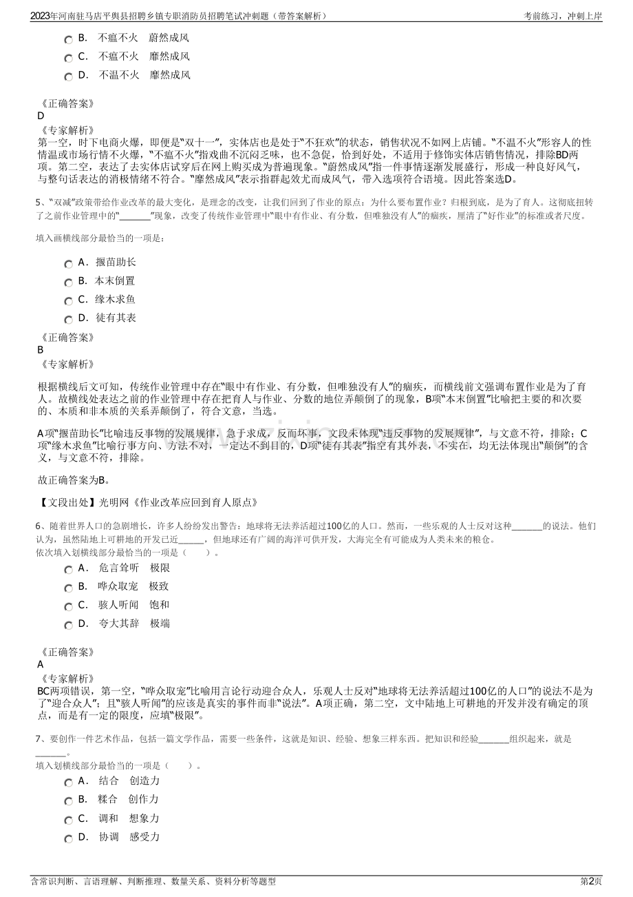 2023年河南驻马店平舆县招聘乡镇专职消防员招聘笔试冲刺题（带答案解析）.pdf_第2页