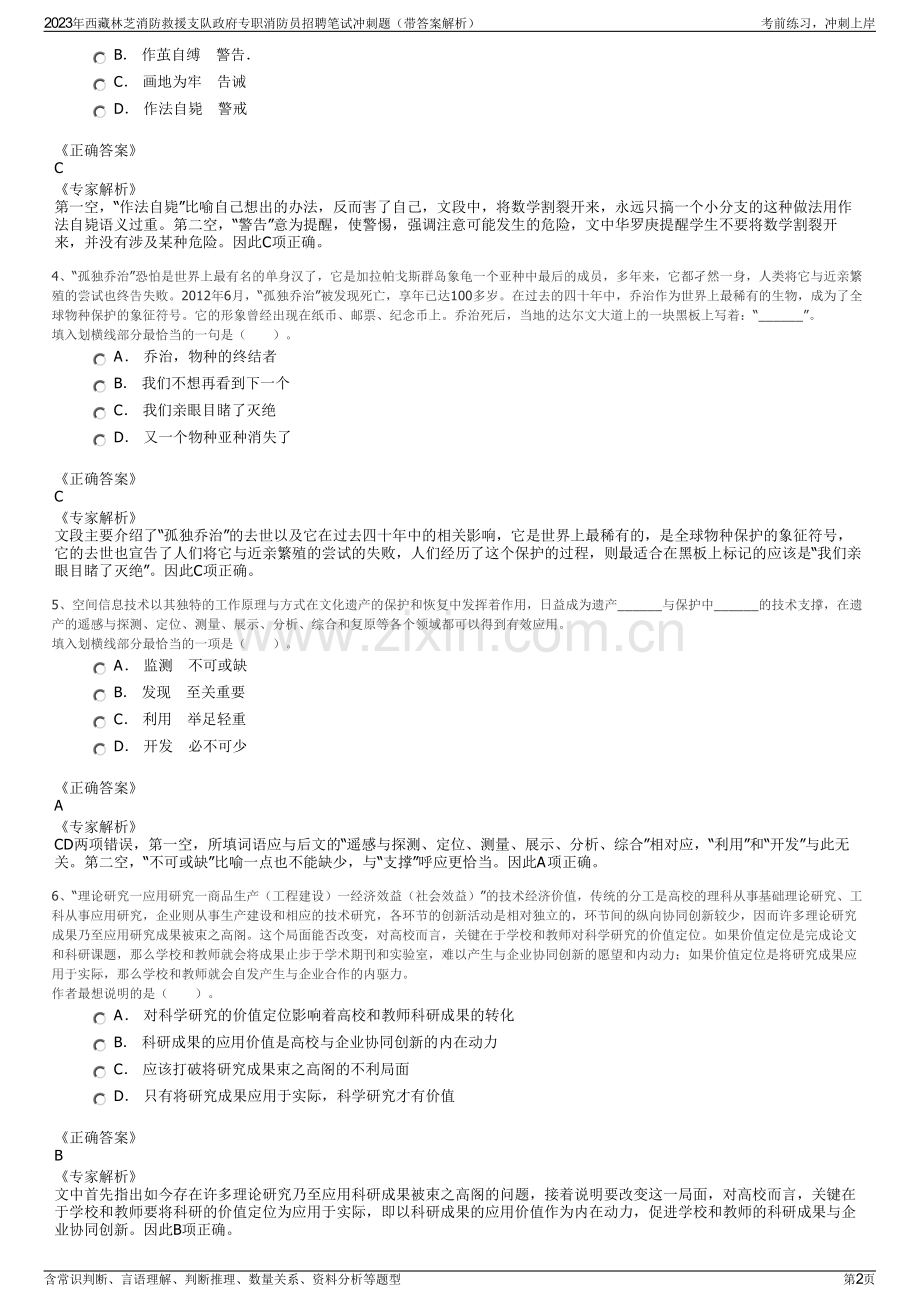 2023年西藏林芝消防救援支队政府专职消防员招聘笔试冲刺题（带答案解析）.pdf_第2页