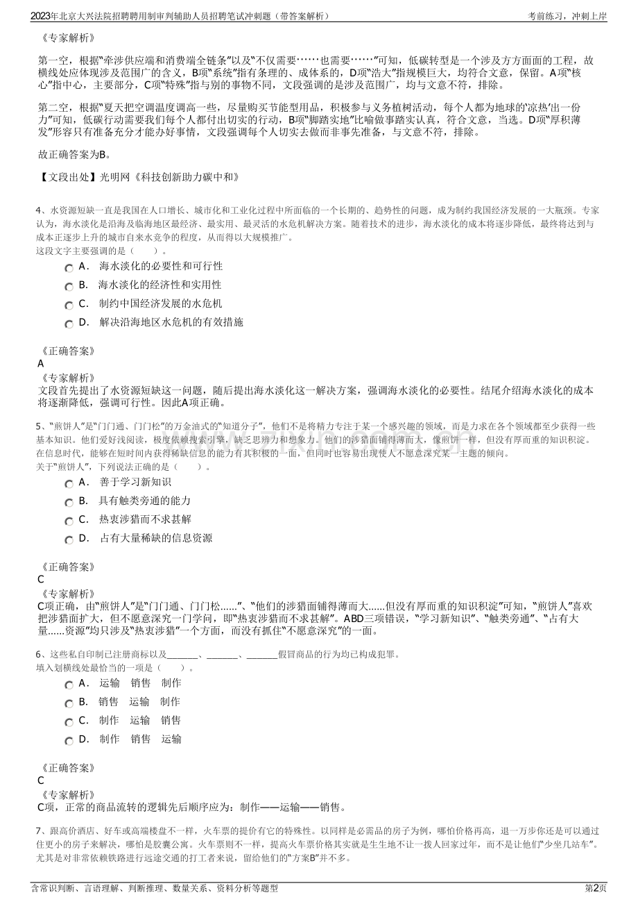 2023年北京大兴法院招聘聘用制审判辅助人员招聘笔试冲刺题（带答案解析）.pdf_第2页