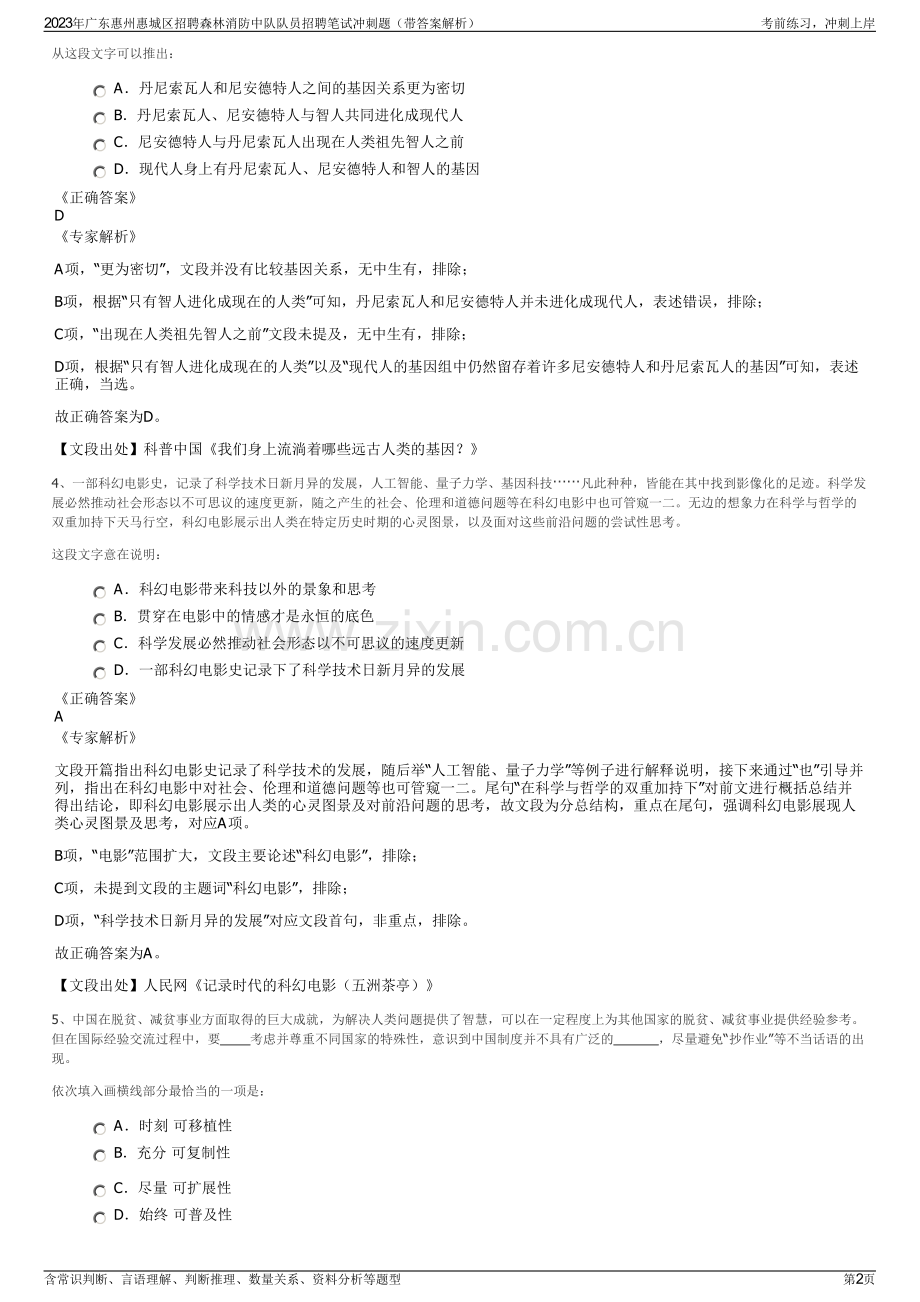2023年广东惠州惠城区招聘森林消防中队队员招聘笔试冲刺题（带答案解析）.pdf_第2页