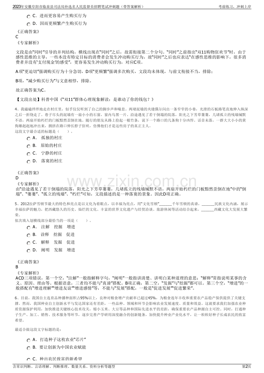 2023年安徽阜阳市临泉县司法局补选名人民监督员招聘笔试冲刺题（带答案解析）.pdf_第2页