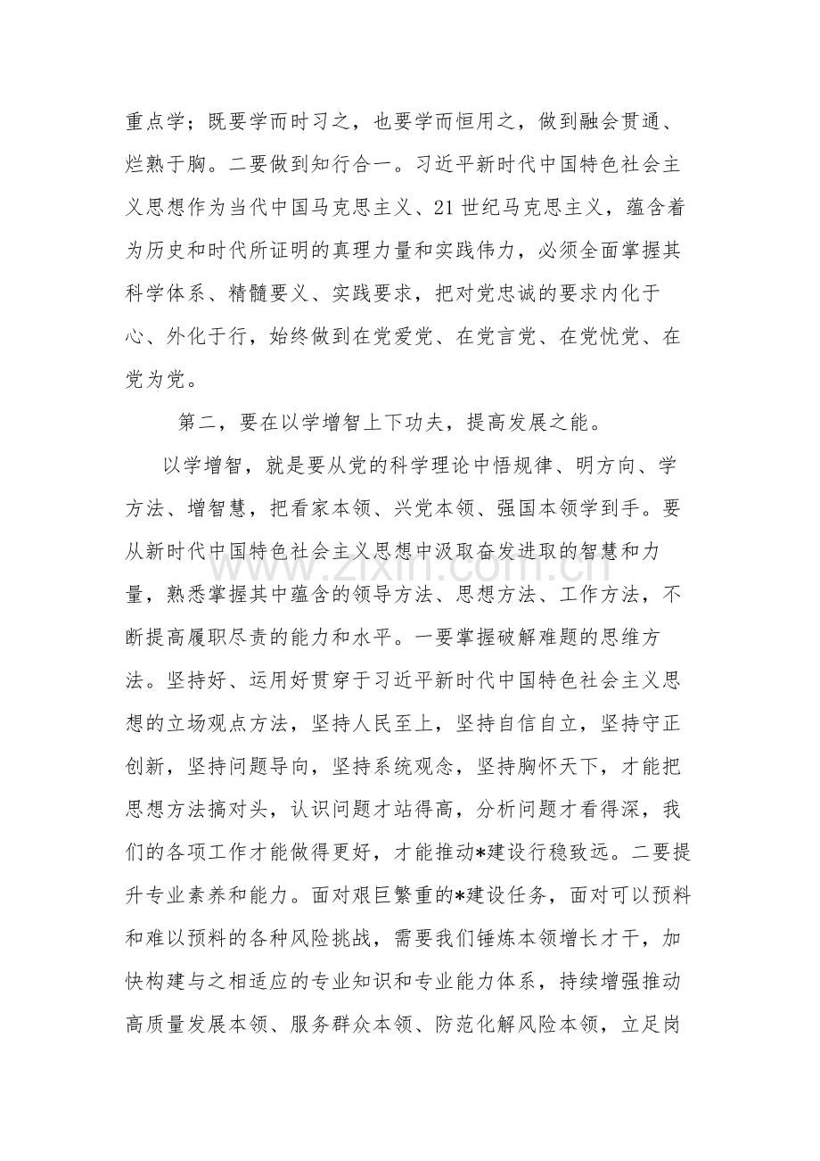 在全县主题教育专题学习暨动员部署会上的讲话2篇范文.docx_第2页