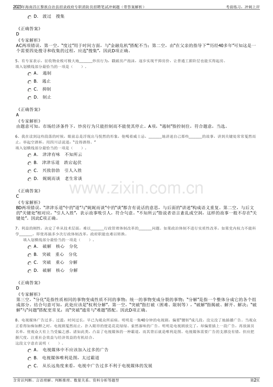 2023年海南昌江黎族自治县招录政府专职消防员招聘笔试冲刺题（带答案解析）.pdf_第2页
