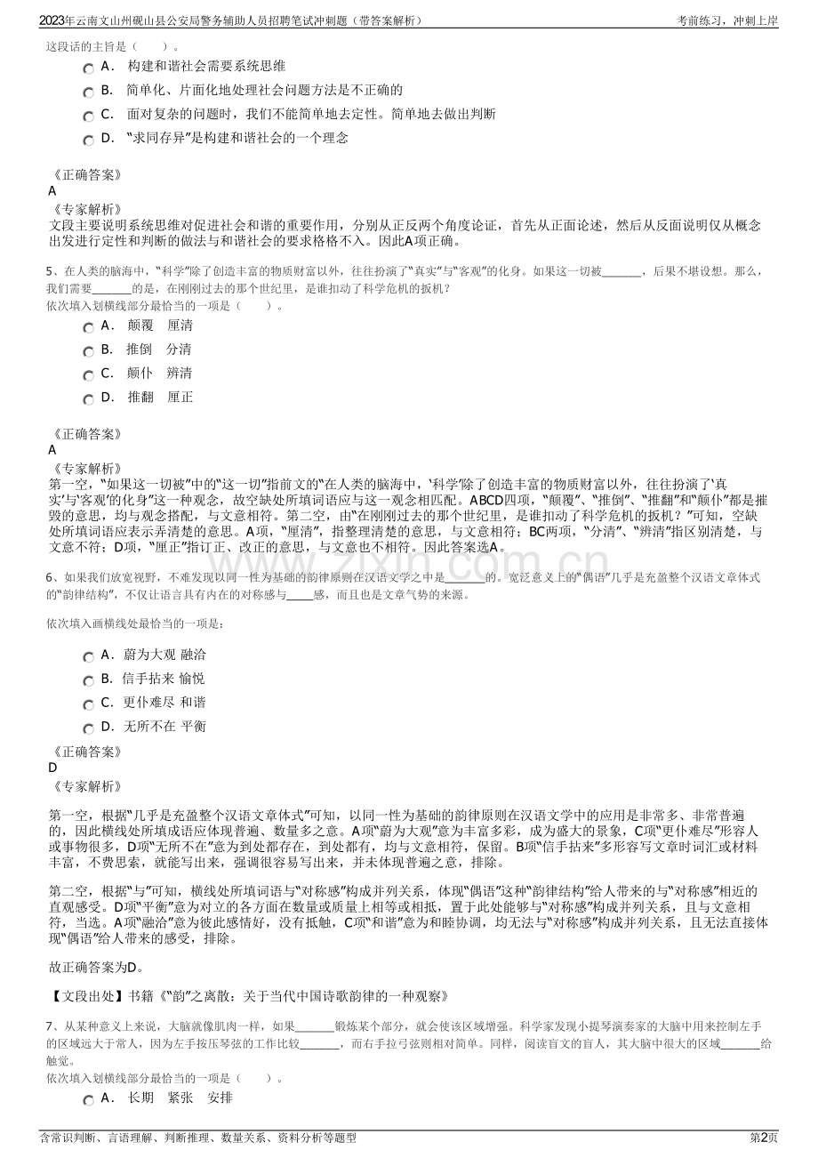 2023年云南文山州砚山县公安局警务辅助人员招聘笔试冲刺题（带答案解析）.pdf_第2页