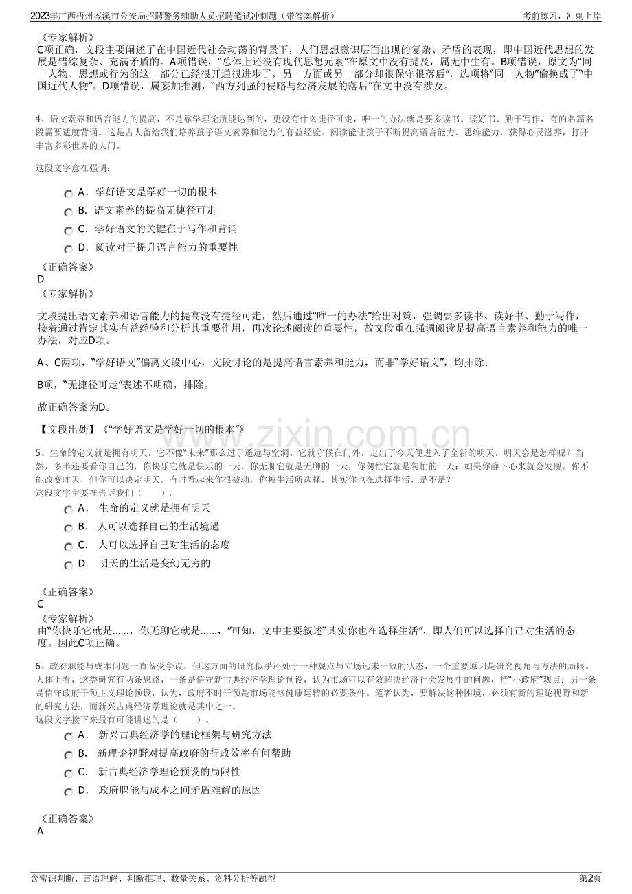2023年广西梧州岑溪市公安局招聘警务辅助人员招聘笔试冲刺题（带答案解析）.pdf_第2页
