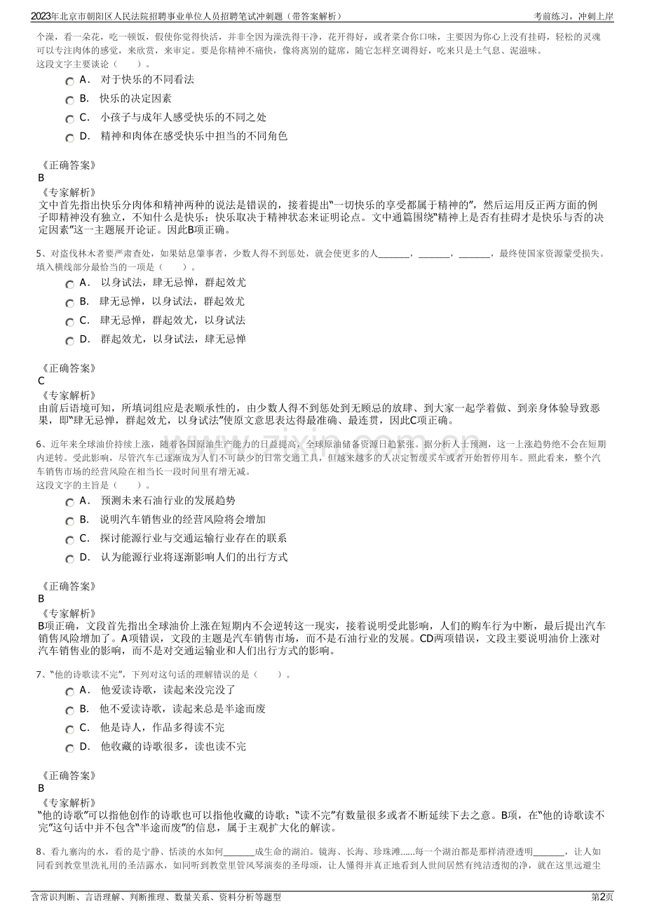 2023年北京市朝阳区人民法院招聘事业单位人员招聘笔试冲刺题（带答案解析）.pdf_第2页