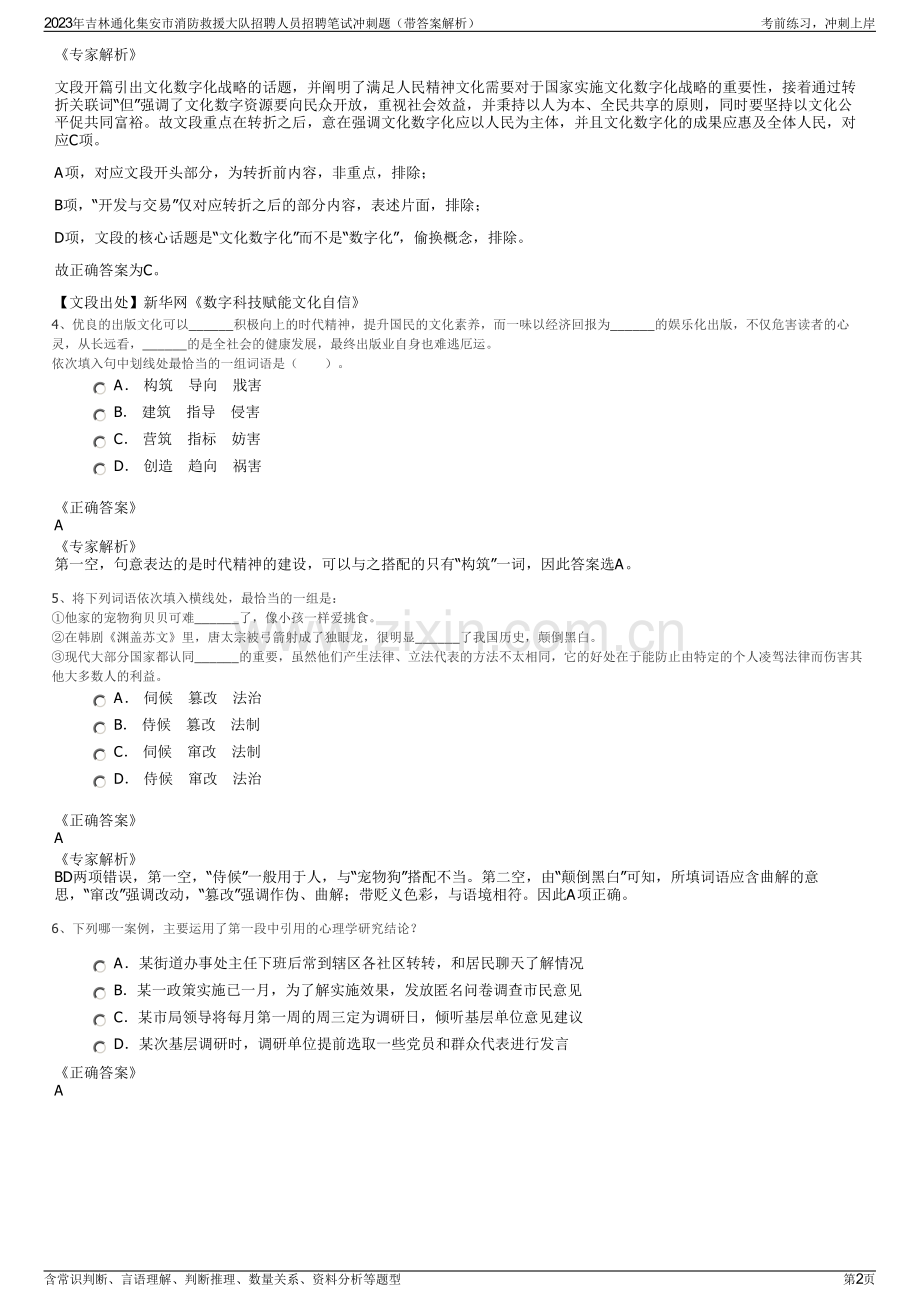 2023年吉林通化集安市消防救援大队招聘人员招聘笔试冲刺题（带答案解析）.pdf_第2页